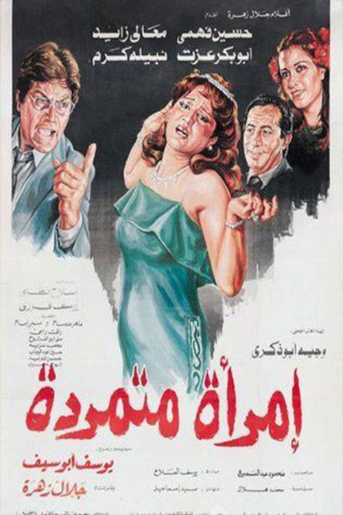 Movie poster for Rebellious woman (1986)