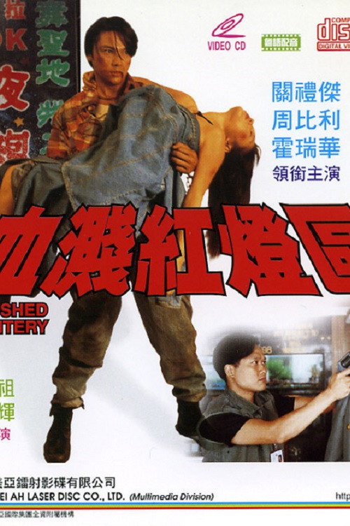 Movie poster for Bloodshed in Nightery (1993)