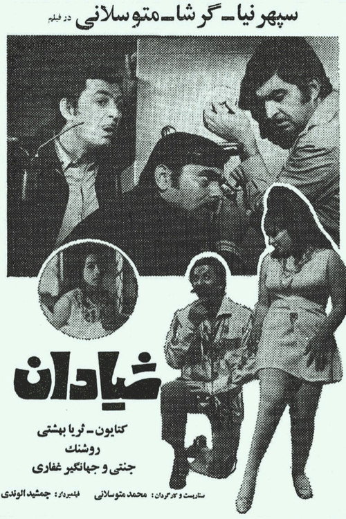 Movie poster for Tricksters (1971)