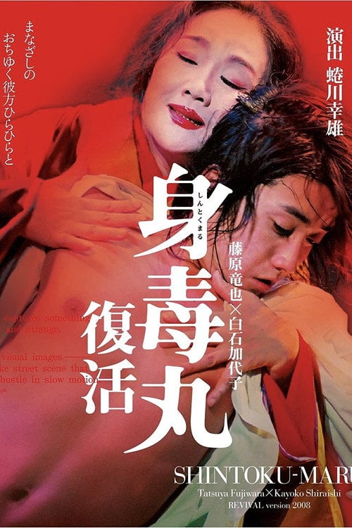 Movie poster for Shintokumaru (1997)