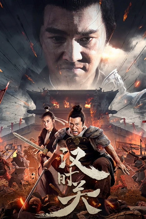 Movie poster for Guard The Pass of Han (2020)