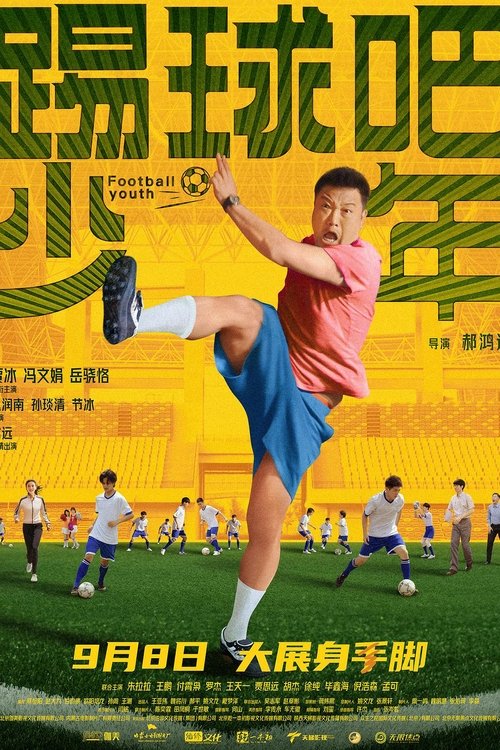 Movie poster for Football Youth (2023)