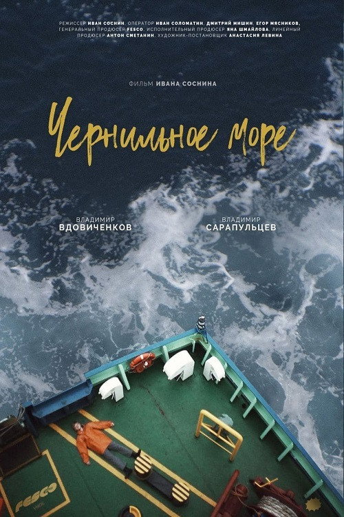 Movie poster for Ink Sea (2021)