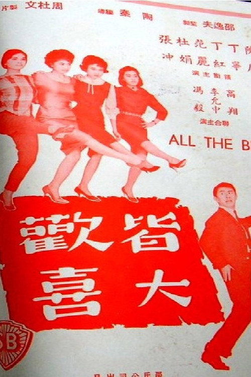 Movie poster for All the Best (1961)
