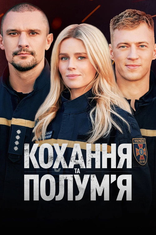 Series poster for Love and Flames (2025)