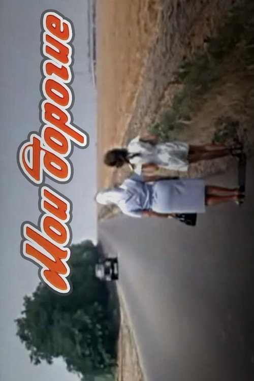 Movie poster for My Dear (1975)