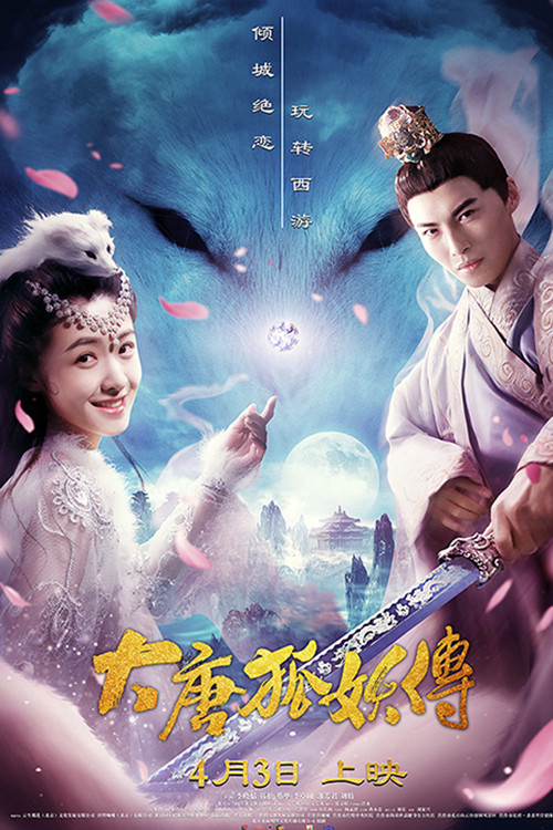 Movie poster for The Legend of the Fox Spirit (2018)