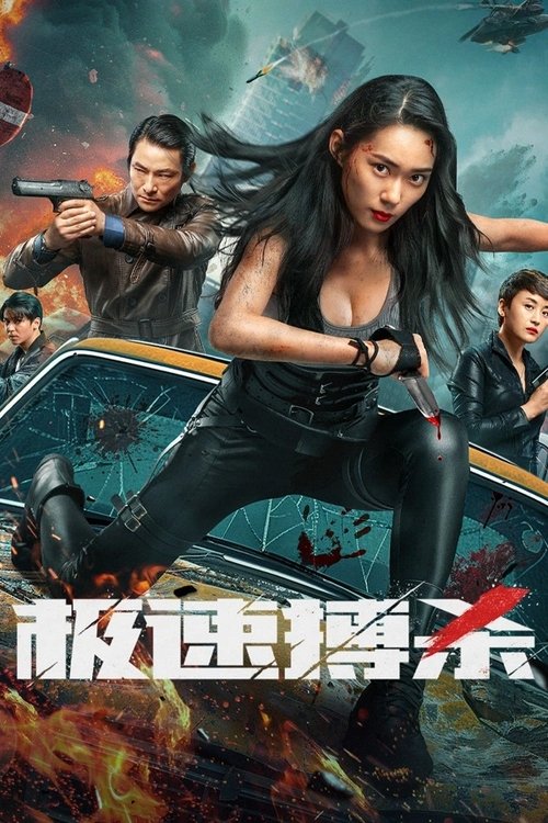 Movie poster for Speed Fight (2024)