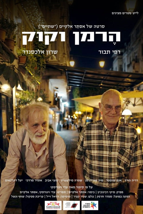 Movie poster for Herman and Cook