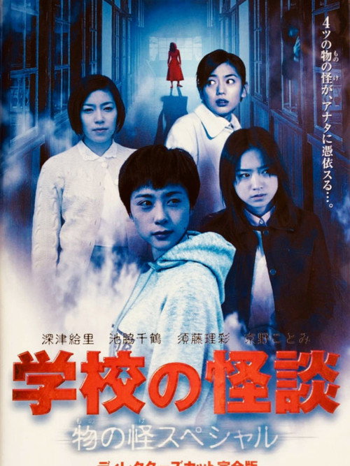 Movie poster for Hanako San (2001)