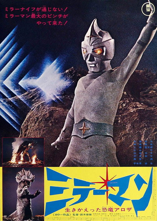 Movie poster for Mirrorman: Dinosaur Aroza Rises from the Dead (1972)