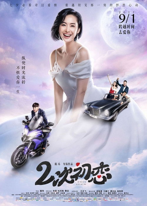 Movie poster for Once Again (2017)