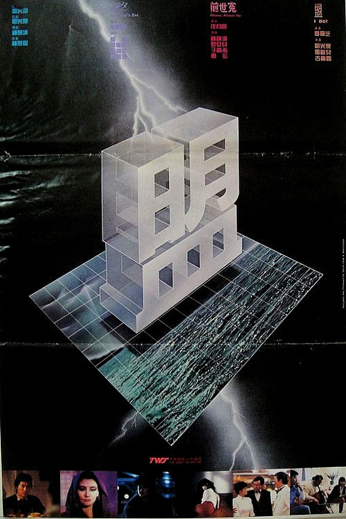 Movie poster for I Do! (1983)