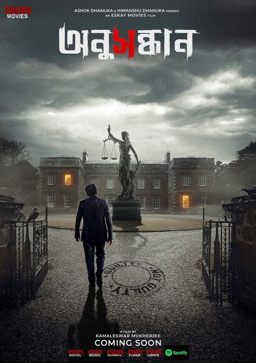 Movie poster for Anusandhan (2021)