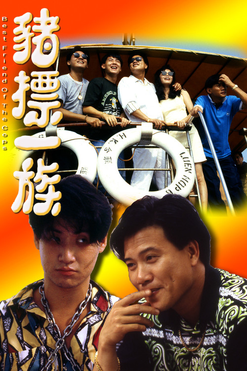 Movie poster for Best Friend of the Cops (1990)