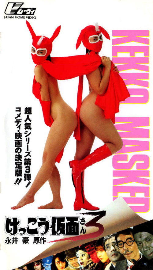 Movie poster for Kekko Kamen 3 (1993)
