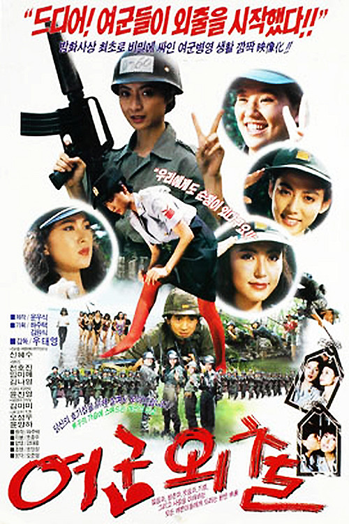 Movie poster for She Takes Leave (1990)