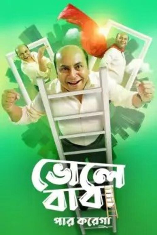 Movie poster for Bhole Baba Paar Karega (2022)