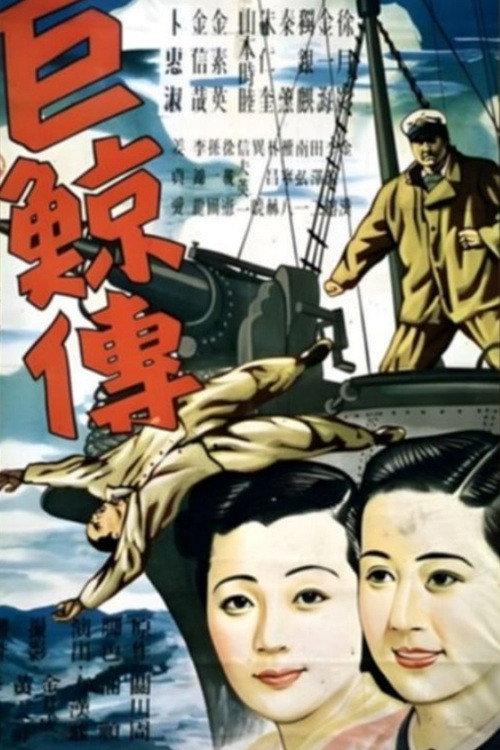 Movie poster for A Fish Tale (1944)