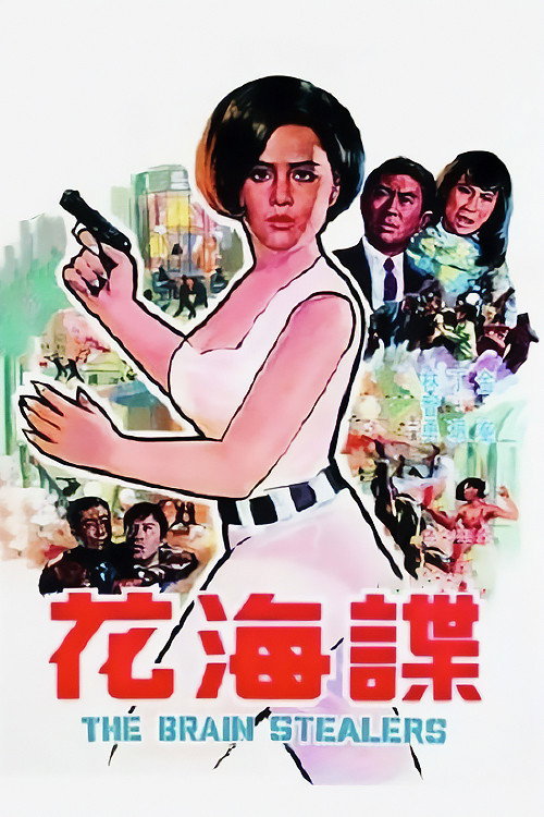 Movie poster for The Brain-Stealers (1968)