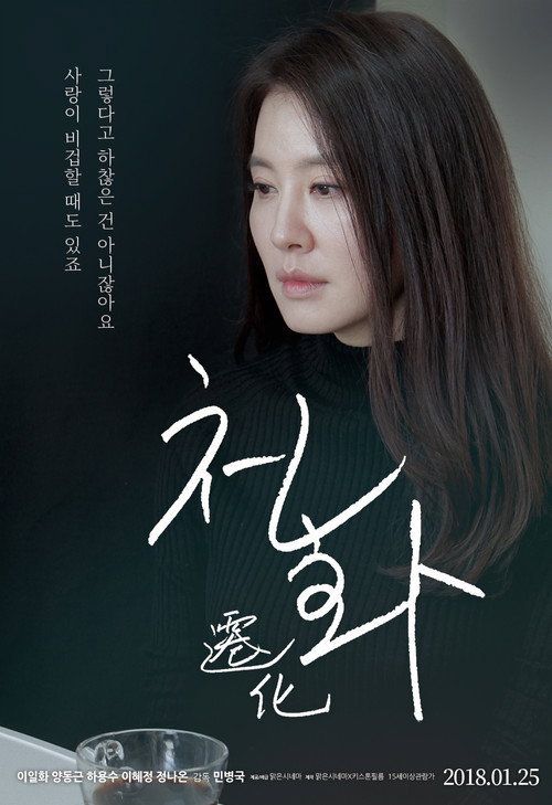 Movie poster for A Living Being (2018)