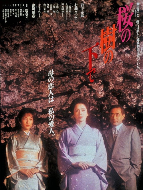 Movie poster for Cherry Blossoms (1989)