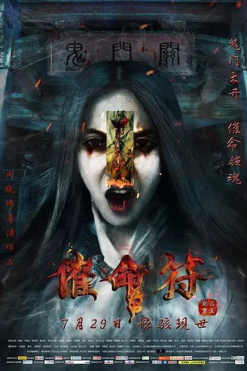 Movie poster for Warrant the Reborn (2016)