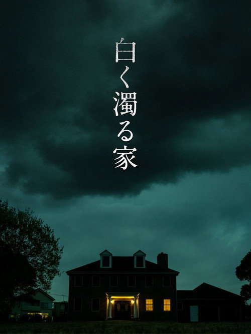 Movie poster for The Blood (2022)