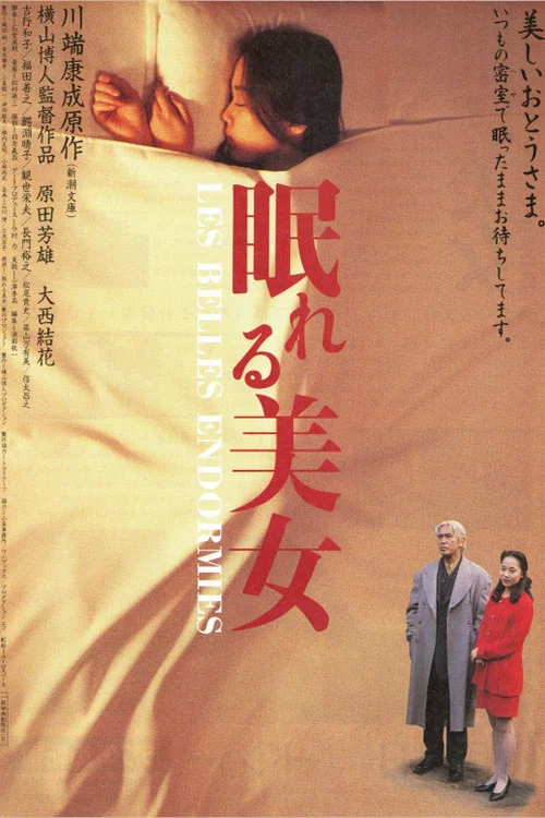 Movie poster for House of Sleeping Beauties (1995)