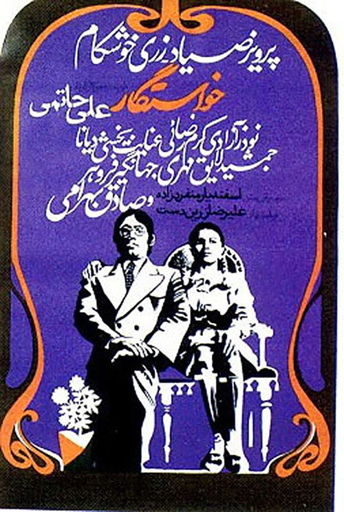 Movie poster for The Suitor (1972)