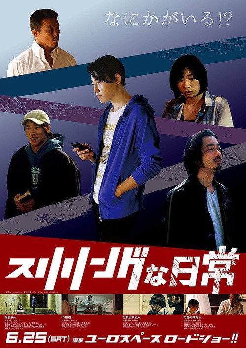 Movie poster for Thrilling Daily Life (2016)