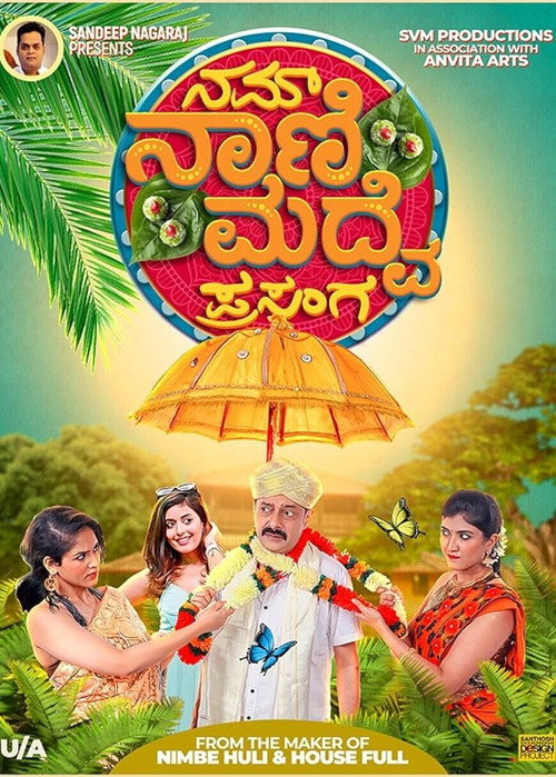 Movie poster for Nam Naani Madve Prasanga (2023)