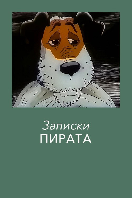 Movie poster for Pirat's Notes (1989)