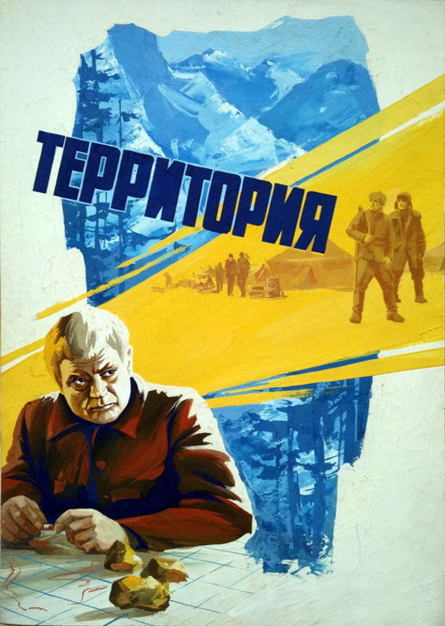 Movie poster for Territory (1979)