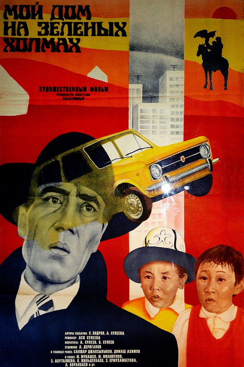 Movie poster for My Home on the Green Hills (1985)