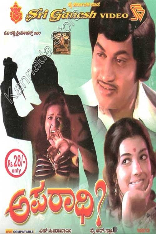 Movie poster for Aparadhi (1976)
