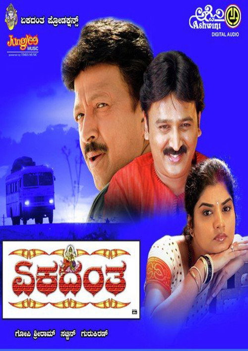 Movie poster for Ekadanta (2007)
