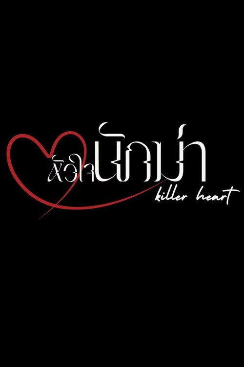 Series poster for Killer Heart (2025)