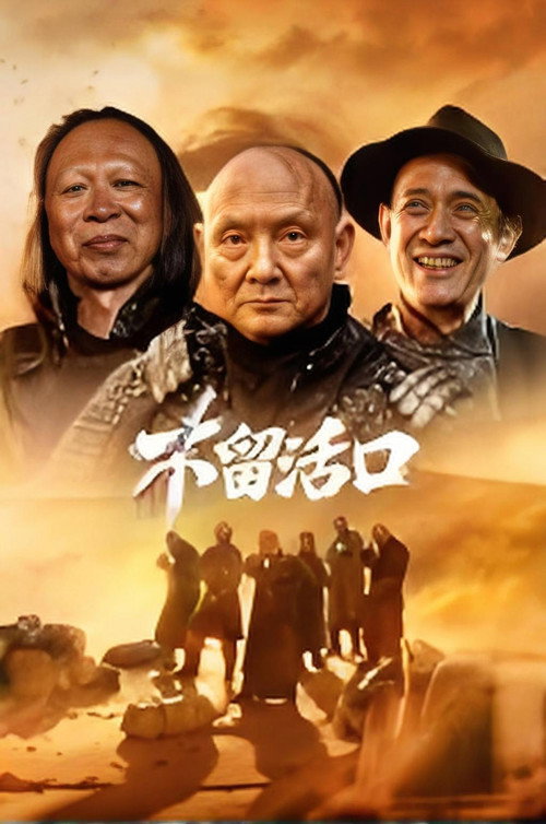 Movie poster for No Survivors (2026)