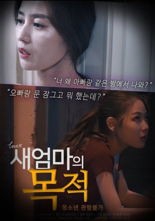 Movie poster for Stepmother's Purpose (2020)