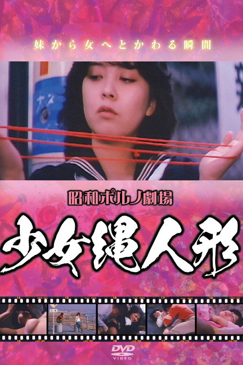 Movie poster for Girl Rope Doll (1983)