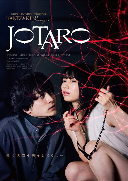 Movie poster for JOTARO (2026)