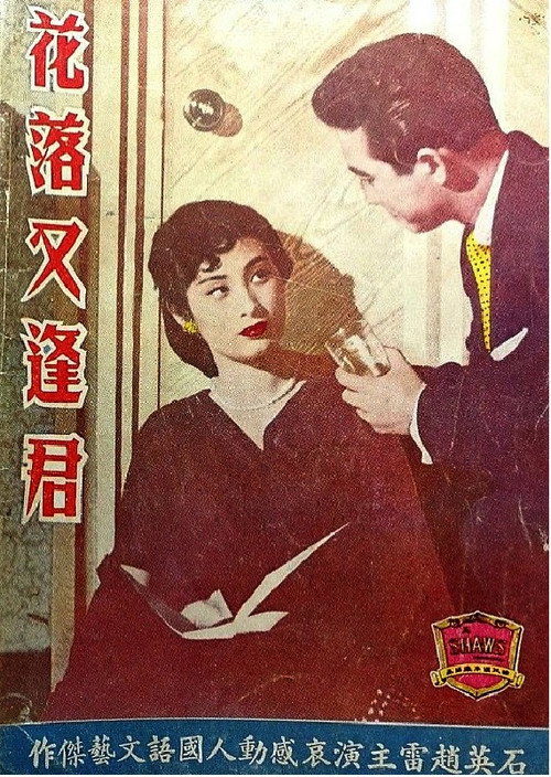 Movie poster for Meet Me After Spring (1956)