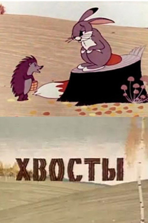Movie poster for Tails (1966)