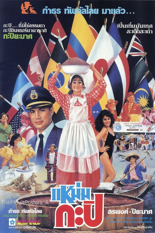 Movie poster for Mam Kapi (1986)