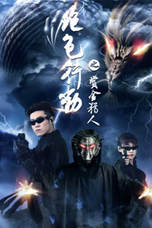 Movie poster for Operation Desperado (2018)
