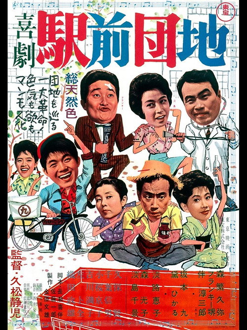 Movie poster for An Urban Affair (1961)