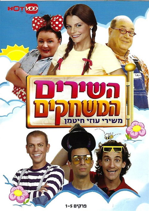 Movie poster for The Songs, the Games- childhood songs (2010)