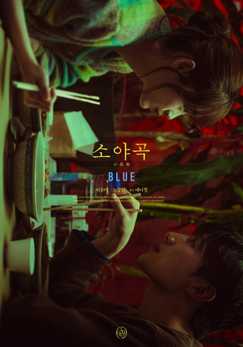 Movie poster for Blue (2026)