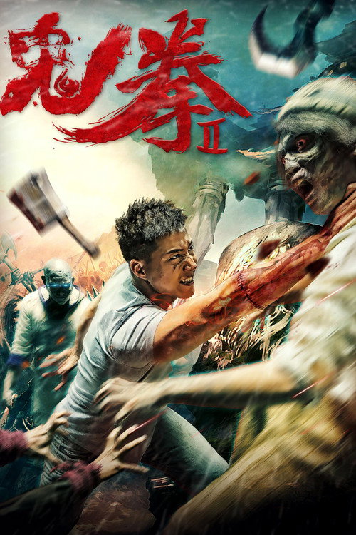 Movie poster for Ghost Fist 2 (2017)